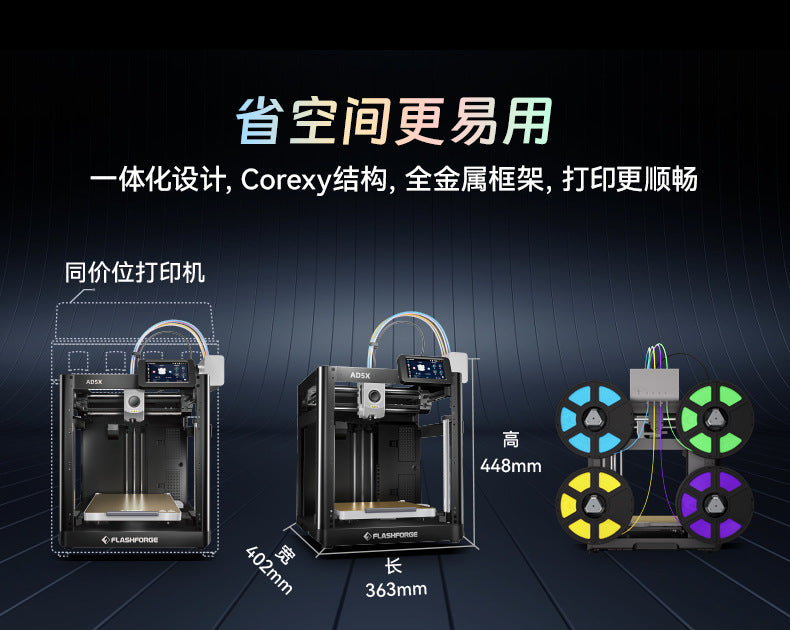Flash Cast Ad5X High-Speed Multi-Color Printing Fully Automatic Leveling Fdm Desktop-Grade Simple and Easy-To-Use 3D Printe